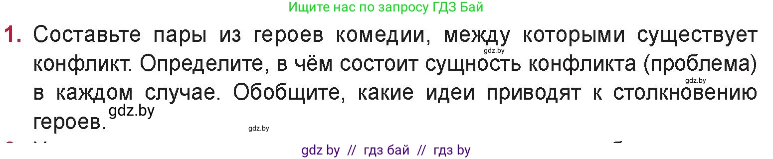 Русская литература, 9 класс Учебник, авторы: Захарова Светлана Николаевна, Черкес Наталья Ивановна, издательство Национальный институт образования, Минск, 2019, бежевого цвета, страница 119, номер 1, Условие