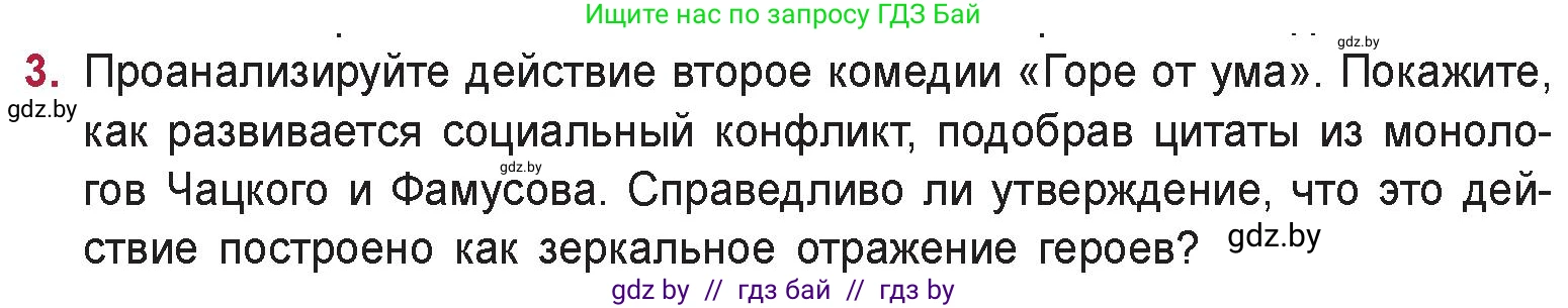 Русская литература, 9 класс Учебник, авторы: Захарова Светлана Николаевна, Черкес Наталья Ивановна, издательство Национальный институт образования, Минск, 2019, бежевого цвета, страница 119, номер 3, Условие