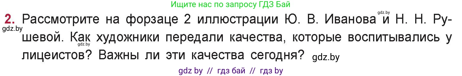 Русская литература, 9 класс Учебник, авторы: Захарова Светлана Николаевна, Черкес Наталья Ивановна, издательство Национальный институт образования, Минск, 2019, бежевого цвета, страница 126, номер 2, Условие