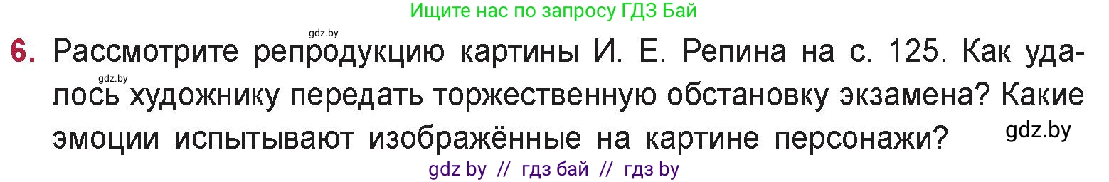 Русская литература, 9 класс Учебник, авторы: Захарова Светлана Николаевна, Черкес Наталья Ивановна, издательство Национальный институт образования, Минск, 2019, бежевого цвета, страница 126, номер 6, Условие