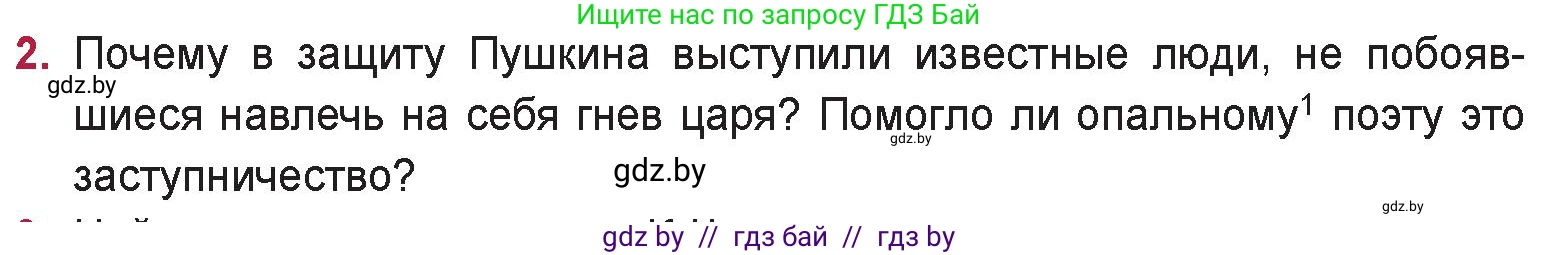 Русская литература, 9 класс Учебник, авторы: Захарова Светлана Николаевна, Черкес Наталья Ивановна, издательство Национальный институт образования, Минск, 2019, бежевого цвета, страница 128, номер 2, Условие