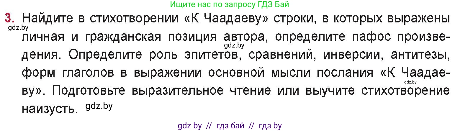 Русская литература, 9 класс Учебник, авторы: Захарова Светлана Николаевна, Черкес Наталья Ивановна, издательство Национальный институт образования, Минск, 2019, бежевого цвета, страница 128, номер 3, Условие