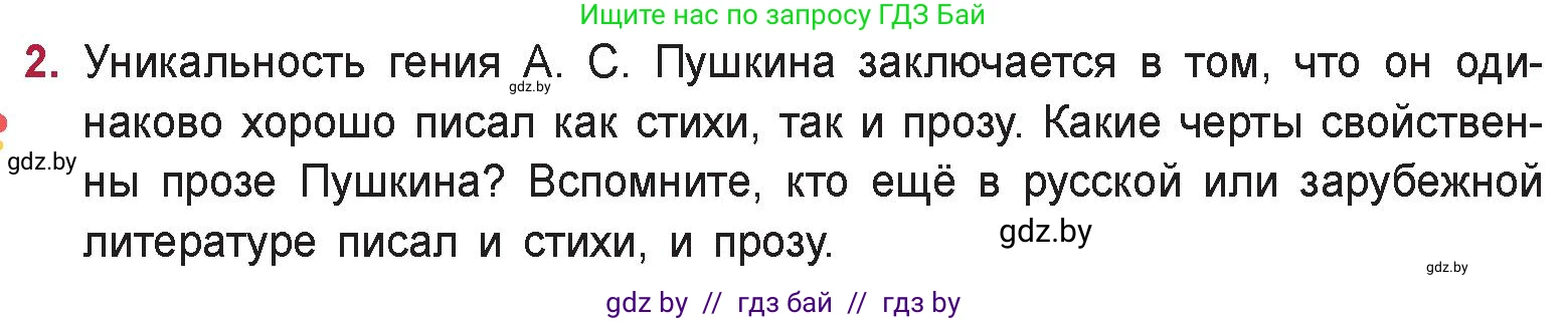 Русская литература, 9 класс Учебник, авторы: Захарова Светлана Николаевна, Черкес Наталья Ивановна, издательство Национальный институт образования, Минск, 2019, бежевого цвета, страница 141, номер 2, Условие