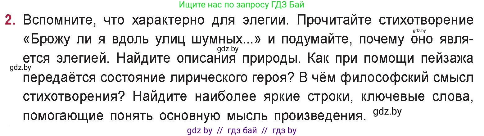 Русская литература, 9 класс Учебник, авторы: Захарова Светлана Николаевна, Черкес Наталья Ивановна, издательство Национальный институт образования, Минск, 2019, бежевого цвета, страница 146, номер 2, Условие