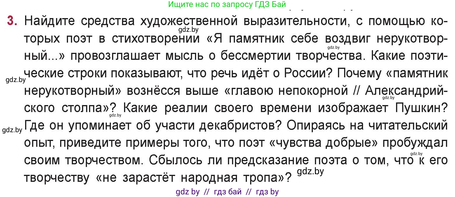 Русская литература, 9 класс Учебник, авторы: Захарова Светлана Николаевна, Черкес Наталья Ивановна, издательство Национальный институт образования, Минск, 2019, бежевого цвета, страница 149, номер 3, Условие