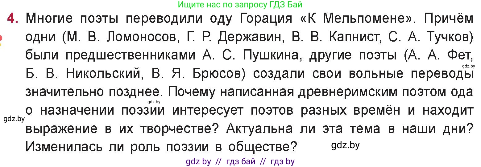 Русская литература, 9 класс Учебник, авторы: Захарова Светлана Николаевна, Черкес Наталья Ивановна, издательство Национальный институт образования, Минск, 2019, бежевого цвета, страница 149, номер 4, Условие