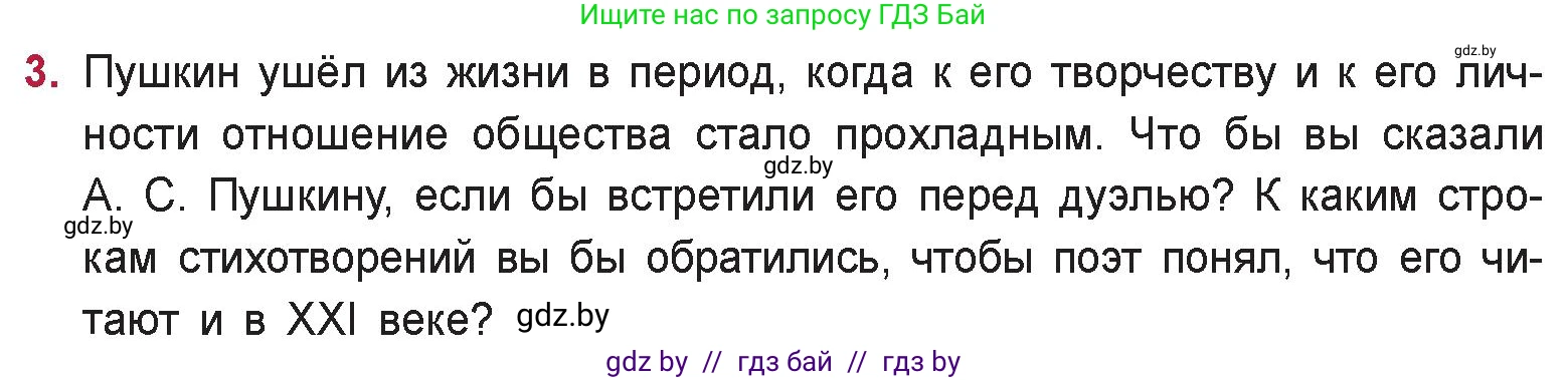 Русская литература, 9 класс Учебник, авторы: Захарова Светлана Николаевна, Черкес Наталья Ивановна, издательство Национальный институт образования, Минск, 2019, бежевого цвета, страница 151, номер 3, Условие