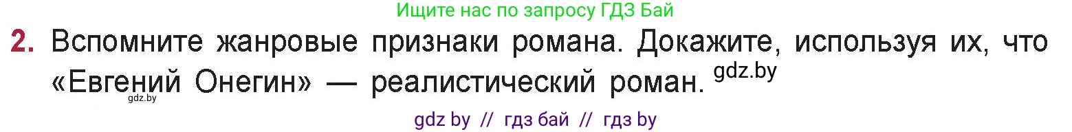 Русская литература, 9 класс Учебник, авторы: Захарова Светлана Николаевна, Черкес Наталья Ивановна, издательство Национальный институт образования, Минск, 2019, бежевого цвета, страница 158, номер 2, Условие