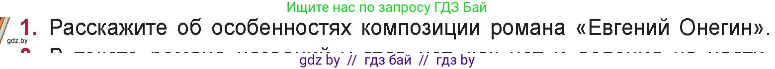 Русская литература, 9 класс Учебник, авторы: Захарова Светлана Николаевна, Черкес Наталья Ивановна, издательство Национальный институт образования, Минск, 2019, бежевого цвета, страница 161, номер 1, Условие