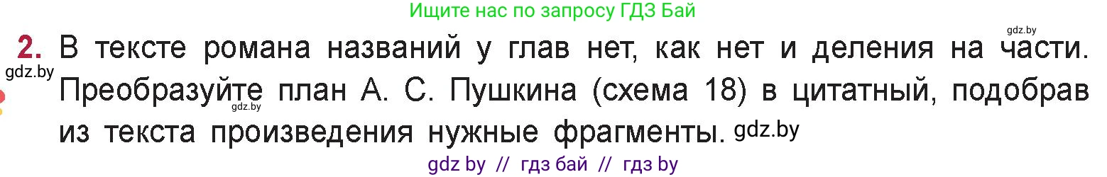Русская литература, 9 класс Учебник, авторы: Захарова Светлана Николаевна, Черкес Наталья Ивановна, издательство Национальный институт образования, Минск, 2019, бежевого цвета, страница 161, номер 2, Условие