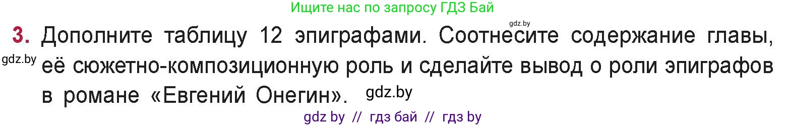 Русская литература, 9 класс Учебник, авторы: Захарова Светлана Николаевна, Черкес Наталья Ивановна, издательство Национальный институт образования, Минск, 2019, бежевого цвета, страница 161, номер 3, Условие