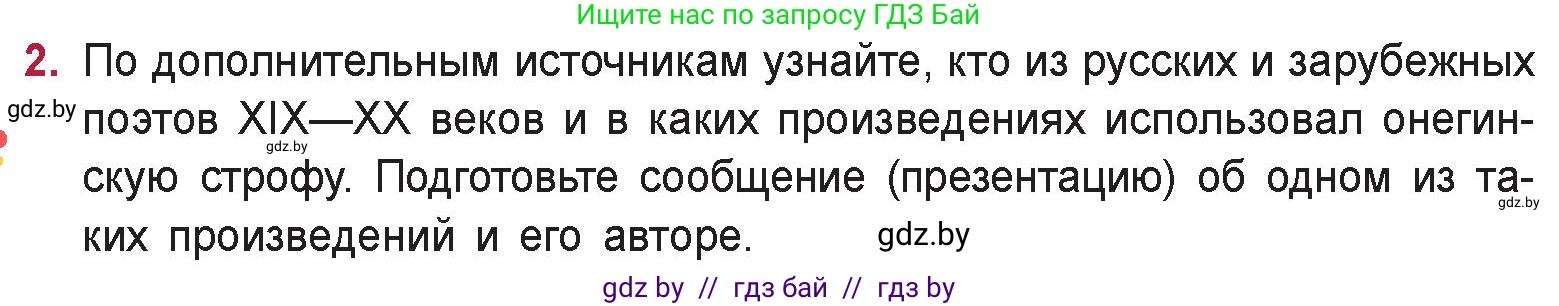 Русская литература, 9 класс Учебник, авторы: Захарова Светлана Николаевна, Черкес Наталья Ивановна, издательство Национальный институт образования, Минск, 2019, бежевого цвета, страница 161, номер 2, Условие
