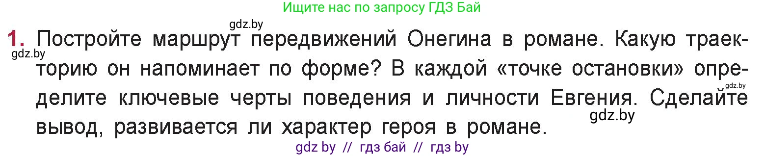Русская литература, 9 класс Учебник, авторы: Захарова Светлана Николаевна, Черкес Наталья Ивановна, издательство Национальный институт образования, Минск, 2019, бежевого цвета, страница 172, номер 1, Условие