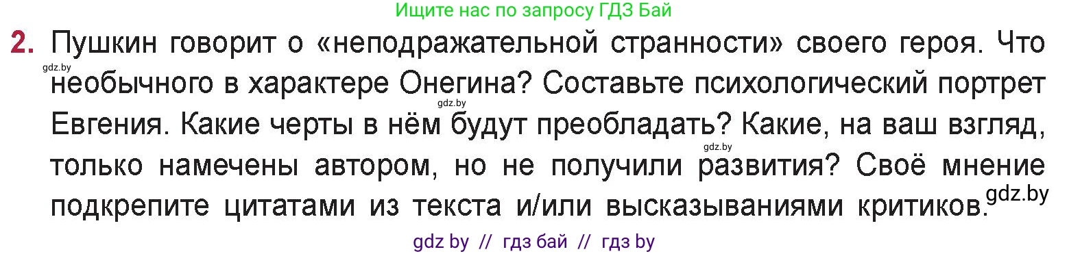 Русская литература, 9 класс Учебник, авторы: Захарова Светлана Николаевна, Черкес Наталья Ивановна, издательство Национальный институт образования, Минск, 2019, бежевого цвета, страница 172, номер 2, Условие