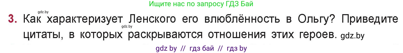 Русская литература, 9 класс Учебник, авторы: Захарова Светлана Николаевна, Черкес Наталья Ивановна, издательство Национальный институт образования, Минск, 2019, бежевого цвета, страница 176, номер 3, Условие