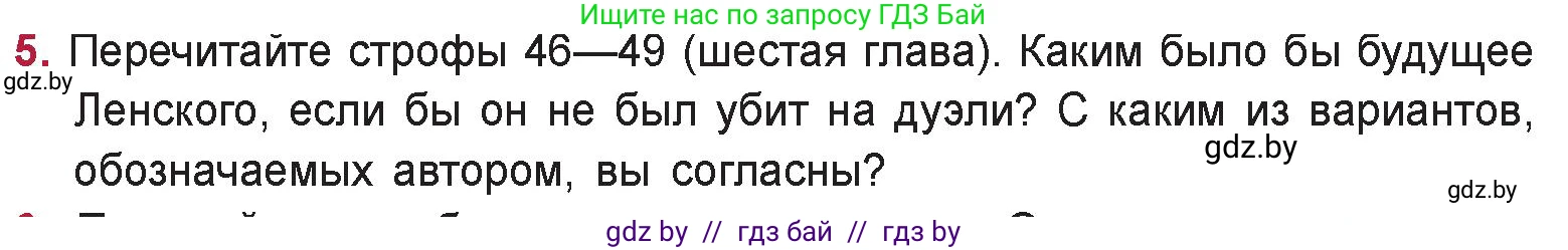 Русская литература, 9 класс Учебник, авторы: Захарова Светлана Николаевна, Черкес Наталья Ивановна, издательство Национальный институт образования, Минск, 2019, бежевого цвета, страница 176, номер 5, Условие