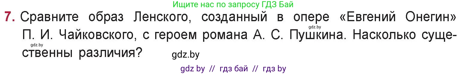 Русская литература, 9 класс Учебник, авторы: Захарова Светлана Николаевна, Черкес Наталья Ивановна, издательство Национальный институт образования, Минск, 2019, бежевого цвета, страница 176, номер 7, Условие