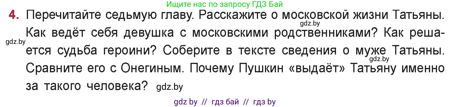 Русская литература, 9 класс Учебник, авторы: Захарова Светлана Николаевна, Черкес Наталья Ивановна, издательство Национальный институт образования, Минск, 2019, бежевого цвета, страница 178, номер 4, Условие