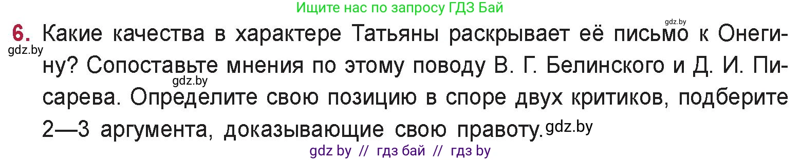 Русская литература, 9 класс Учебник, авторы: Захарова Светлана Николаевна, Черкес Наталья Ивановна, издательство Национальный институт образования, Минск, 2019, бежевого цвета, страница 179, номер 6, Условие