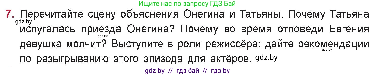 Русская литература, 9 класс Учебник, авторы: Захарова Светлана Николаевна, Черкес Наталья Ивановна, издательство Национальный институт образования, Минск, 2019, бежевого цвета, страница 179, номер 7, Условие