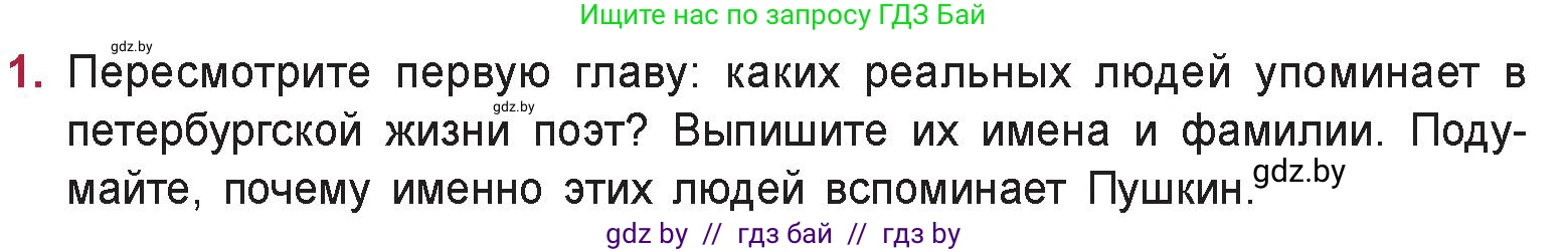 Русская литература, 9 класс Учебник, авторы: Захарова Светлана Николаевна, Черкес Наталья Ивановна, издательство Национальный институт образования, Минск, 2019, бежевого цвета, страница 181, номер 1, Условие