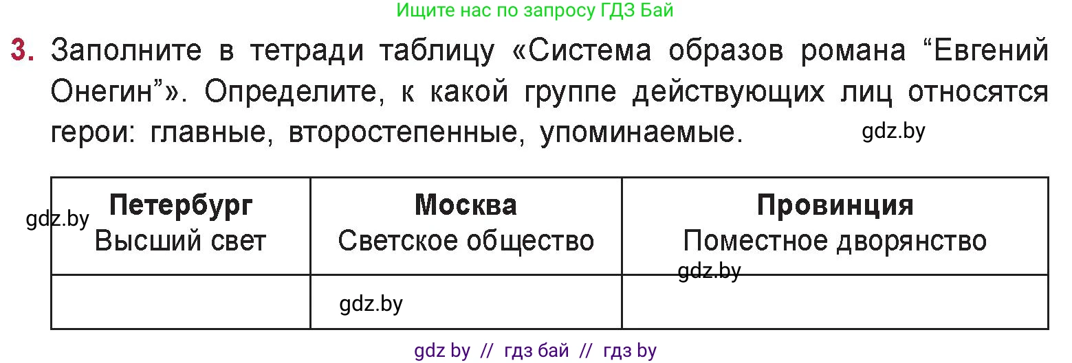 Русская литература, 9 класс Учебник, авторы: Захарова Светлана Николаевна, Черкес Наталья Ивановна, издательство Национальный институт образования, Минск, 2019, бежевого цвета, страница 182, номер 3, Условие
