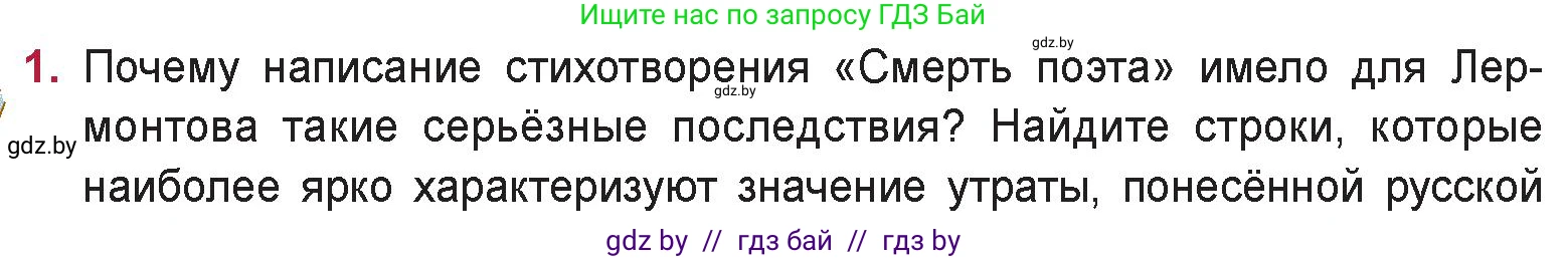 Русская литература, 9 класс Учебник, авторы: Захарова Светлана Николаевна, Черкес Наталья Ивановна, издательство Национальный институт образования, Минск, 2019, бежевого цвета, страница 193, номер 1, Условие