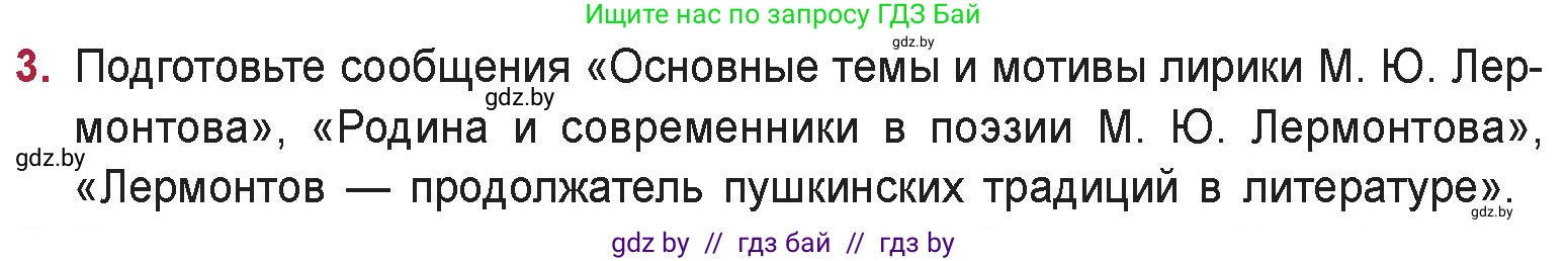 Русская литература, 9 класс Учебник, авторы: Захарова Светлана Николаевна, Черкес Наталья Ивановна, издательство Национальный институт образования, Минск, 2019, бежевого цвета, страница 204, номер 3, Условие