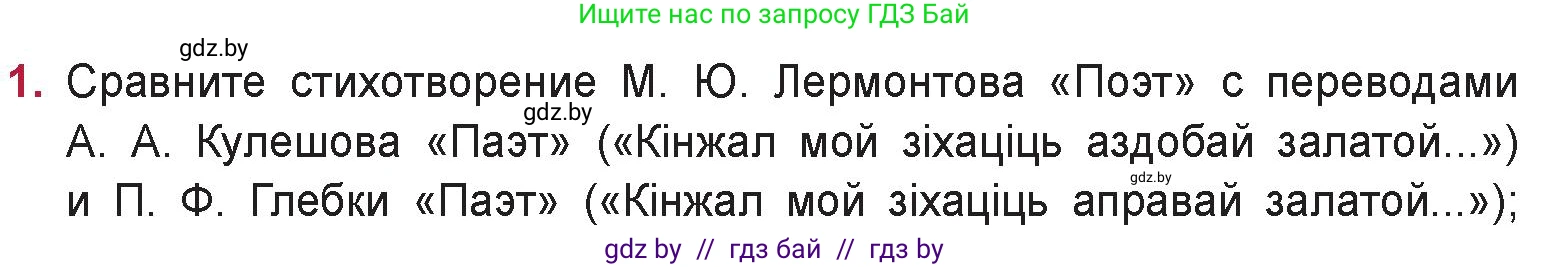 Русская литература, 9 класс Учебник, авторы: Захарова Светлана Николаевна, Черкес Наталья Ивановна, издательство Национальный институт образования, Минск, 2019, бежевого цвета, страница 205, номер 1, Условие