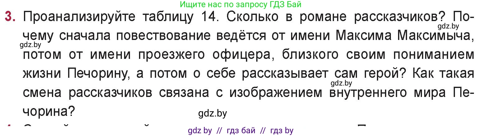 Русская литература, 9 класс Учебник, авторы: Захарова Светлана Николаевна, Черкес Наталья Ивановна, издательство Национальный институт образования, Минск, 2019, бежевого цвета, страница 210, номер 3, Условие
