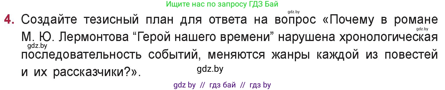 Русская литература, 9 класс Учебник, авторы: Захарова Светлана Николаевна, Черкес Наталья Ивановна, издательство Национальный институт образования, Минск, 2019, бежевого цвета, страница 210, номер 4, Условие
