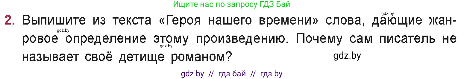 Русская литература, 9 класс Учебник, авторы: Захарова Светлана Николаевна, Черкес Наталья Ивановна, издательство Национальный институт образования, Минск, 2019, бежевого цвета, страница 212, номер 2, Условие