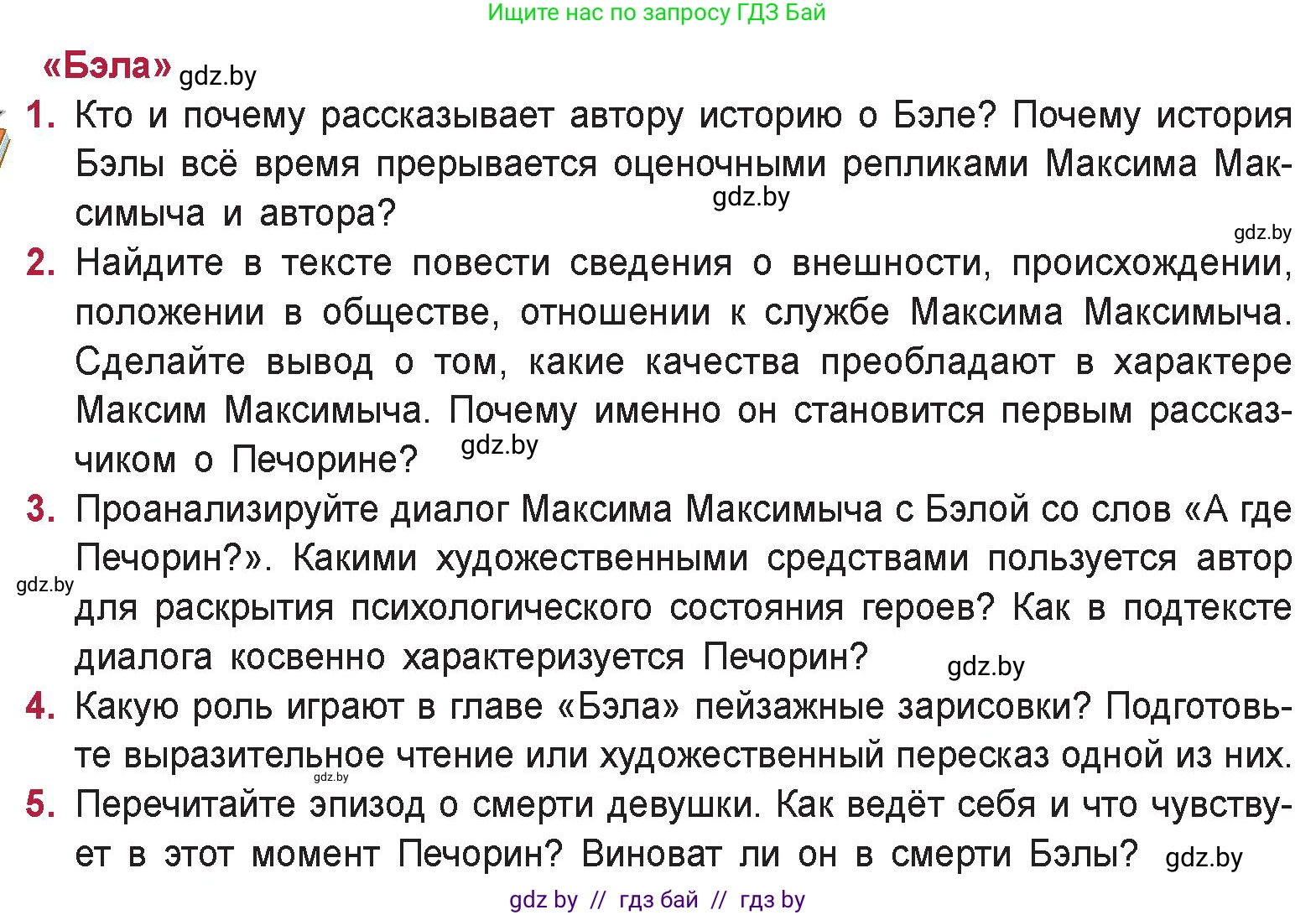 Русская литература, 9 класс Учебник, авторы: Захарова Светлана Николаевна, Черкес Наталья Ивановна, издательство Национальный институт образования, Минск, 2019, бежевого цвета, страница 222, Условие