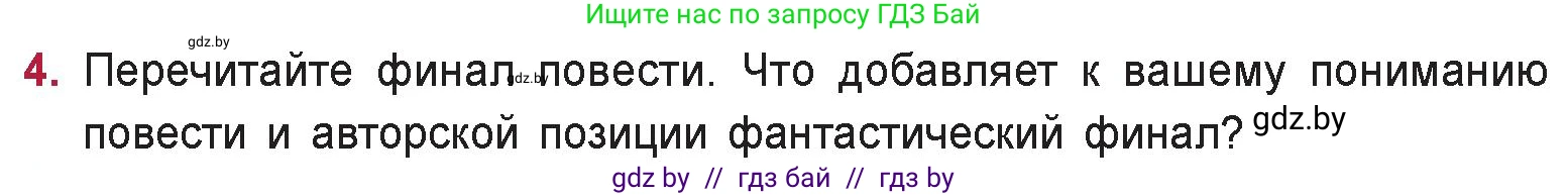 Русская литература, 9 класс Учебник, авторы: Захарова Светлана Николаевна, Черкес Наталья Ивановна, издательство Национальный институт образования, Минск, 2019, бежевого цвета, страница 233, номер 4, Условие