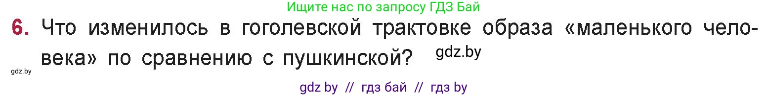 Русская литература, 9 класс Учебник, авторы: Захарова Светлана Николаевна, Черкес Наталья Ивановна, издательство Национальный институт образования, Минск, 2019, бежевого цвета, страница 233, номер 6, Условие