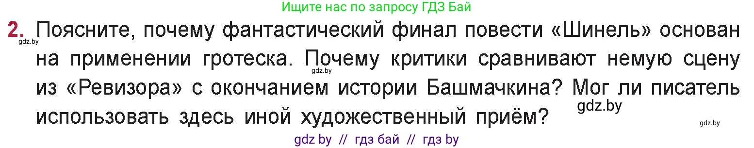 Русская литература, 9 класс Учебник, авторы: Захарова Светлана Николаевна, Черкес Наталья Ивановна, издательство Национальный институт образования, Минск, 2019, бежевого цвета, страница 234, номер 2, Условие