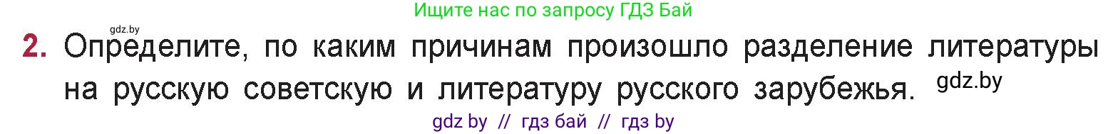 Русская литература, 9 класс Учебник, авторы: Захарова Светлана Николаевна, Черкес Наталья Ивановна, издательство Национальный институт образования, Минск, 2019, бежевого цвета, страница 244, номер 2, Условие