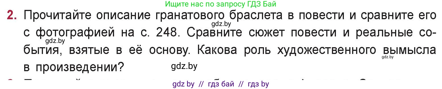 Русская литература, 9 класс Учебник, авторы: Захарова Светлана Николаевна, Черкес Наталья Ивановна, издательство Национальный институт образования, Минск, 2019, бежевого цвета, страница 251, номер 2, Условие