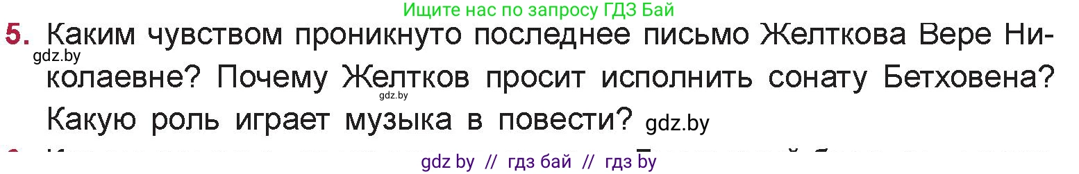 Русская литература, 9 класс Учебник, авторы: Захарова Светлана Николаевна, Черкес Наталья Ивановна, издательство Национальный институт образования, Минск, 2019, бежевого цвета, страница 251, номер 5, Условие