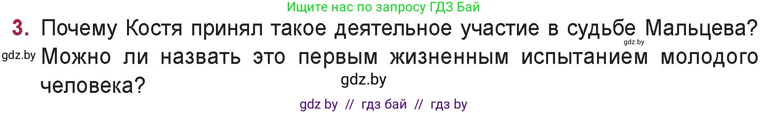 Русская литература, 9 класс Учебник, авторы: Захарова Светлана Николаевна, Черкес Наталья Ивановна, издательство Национальный институт образования, Минск, 2019, бежевого цвета, страница 255, номер 3, Условие