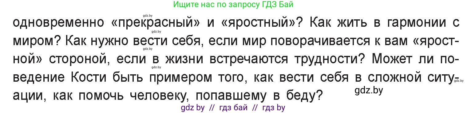 Русская литература, 9 класс Учебник, авторы: Захарова Светлана Николаевна, Черкес Наталья Ивановна, издательство Национальный институт образования, Минск, 2019, бежевого цвета, страница 255, номер 5, Условие (продолжение 2)