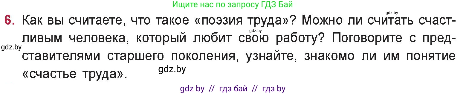 Русская литература, 9 класс Учебник, авторы: Захарова Светлана Николаевна, Черкес Наталья Ивановна, издательство Национальный институт образования, Минск, 2019, бежевого цвета, страница 256, номер 6, Условие