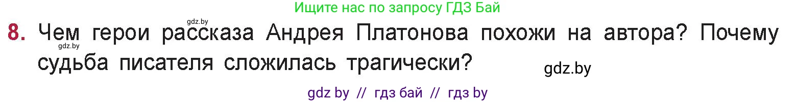 Русская литература, 9 класс Учебник, авторы: Захарова Светлана Николаевна, Черкес Наталья Ивановна, издательство Национальный институт образования, Минск, 2019, бежевого цвета, страница 256, номер 8, Условие