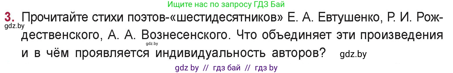 Русская литература, 9 класс Учебник, авторы: Захарова Светлана Николаевна, Черкес Наталья Ивановна, издательство Национальный институт образования, Минск, 2019, бежевого цвета, страница 270, номер 3, Условие