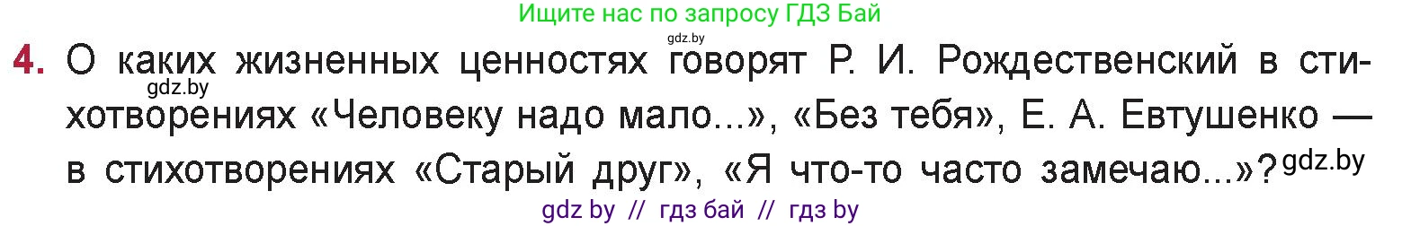 Русская литература, 9 класс Учебник, авторы: Захарова Светлана Николаевна, Черкес Наталья Ивановна, издательство Национальный институт образования, Минск, 2019, бежевого цвета, страница 270, номер 4, Условие