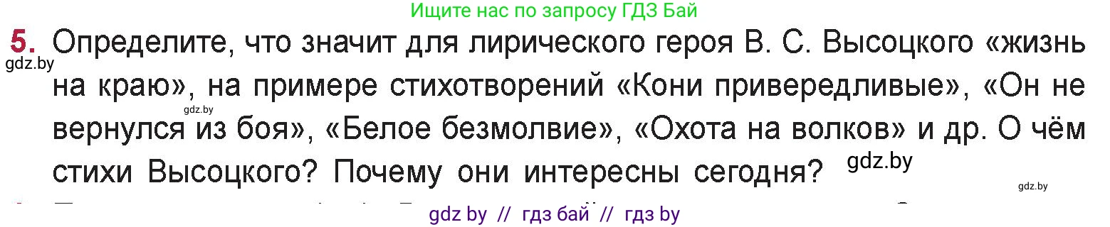 Русская литература, 9 класс Учебник, авторы: Захарова Светлана Николаевна, Черкес Наталья Ивановна, издательство Национальный институт образования, Минск, 2019, бежевого цвета, страница 270, номер 5, Условие