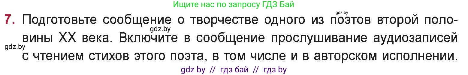 Русская литература, 9 класс Учебник, авторы: Захарова Светлана Николаевна, Черкес Наталья Ивановна, издательство Национальный институт образования, Минск, 2019, бежевого цвета, страница 270, номер 7, Условие