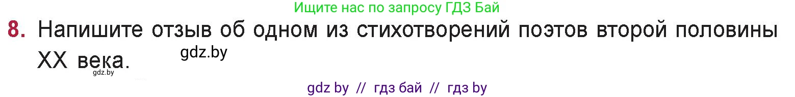 Русская литература, 9 класс Учебник, авторы: Захарова Светлана Николаевна, Черкес Наталья Ивановна, издательство Национальный институт образования, Минск, 2019, бежевого цвета, страница 270, номер 8, Условие