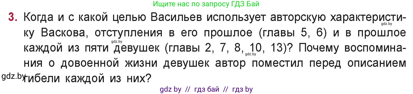 Русская литература, 9 класс Учебник, авторы: Захарова Светлана Николаевна, Черкес Наталья Ивановна, издательство Национальный институт образования, Минск, 2019, бежевого цвета, страница 278, номер 3, Условие