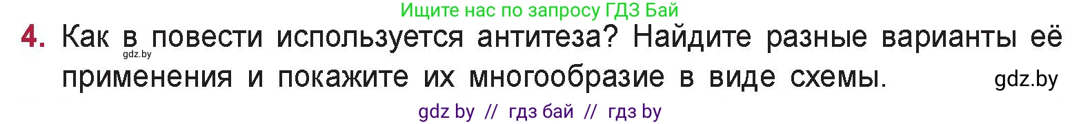 Русская литература, 9 класс Учебник, авторы: Захарова Светлана Николаевна, Черкес Наталья Ивановна, издательство Национальный институт образования, Минск, 2019, бежевого цвета, страница 278, номер 4, Условие